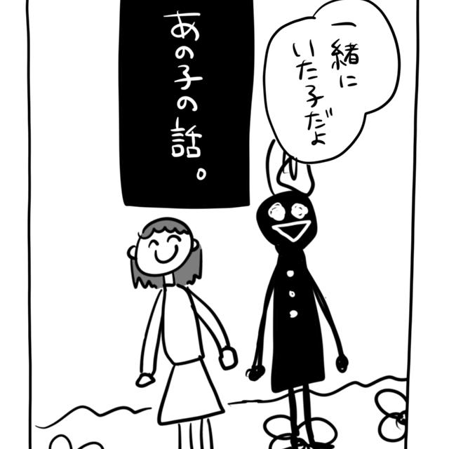 あの子の話。 - ジャンプルーキー！