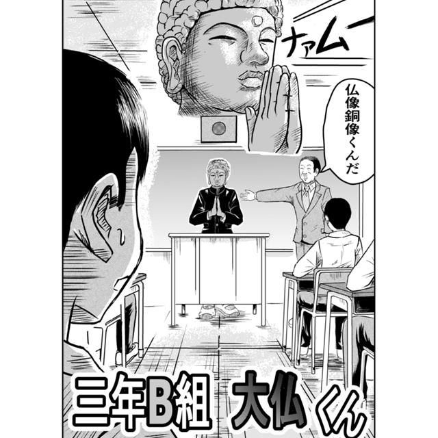 大仏くん 3年B組大仏くん - ジャンプルーキー！