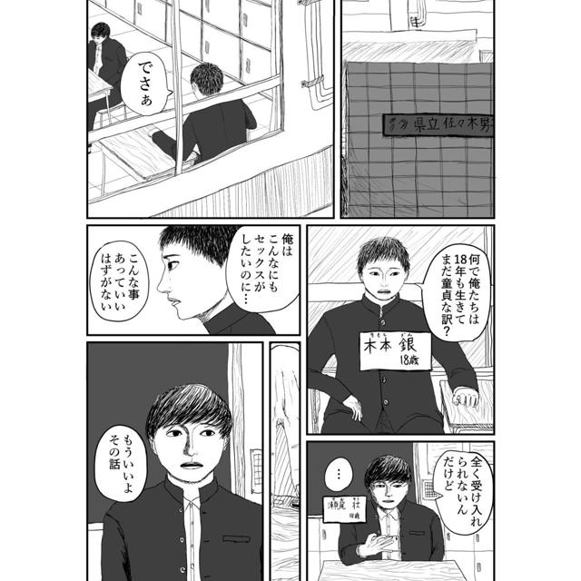 制服セックス 1話 - ジャンプルーキー！
