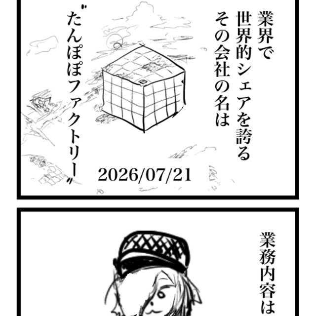 たんぽぽファクトリー - ジャンプルーキー！