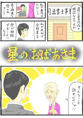 星のおばあさま ジャンプルーキー
