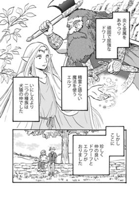 エルフ夫とドワーフ嫁 ジャンプルーキー