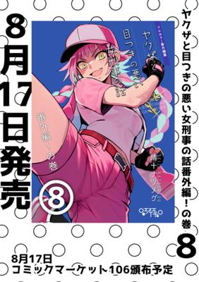 直筆サイン本　お前を愛して何が悪い! ヤクザと警官の不似合いな関係 お前を愛して何が悪い! ヤクザと警官の不似合いな関係 (ミンティ