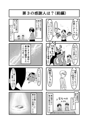 感謝漫画 ジャンプルーキー