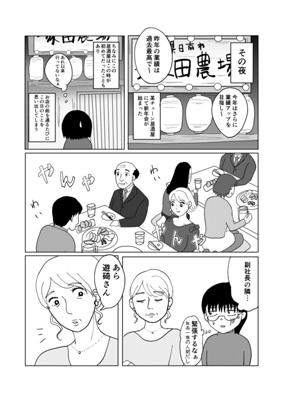 株式会社クソ 私のブラック会社体験53日 ジャンプルーキー