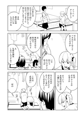 ドッペルゲンガーの犯罪 ジャンプルーキー