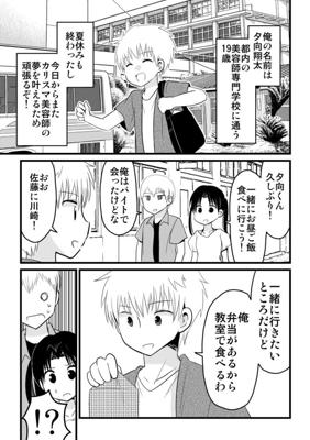 俺の幼なじみが何者かに命を狙われているっぽい ジャンプルーキー