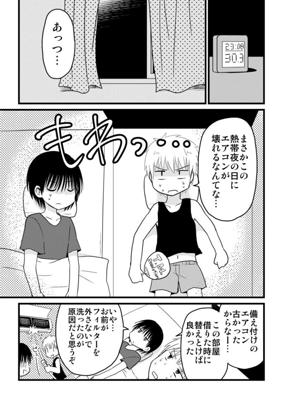 俺の幼なじみが何者かに命を狙われているっぽい ジャンプルーキー