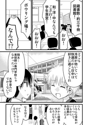 俺の幼なじみが何者かに命を狙われているっぽい ジャンプルーキー