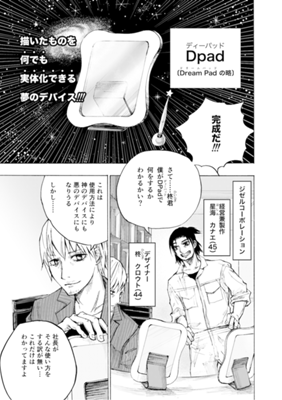 夢絵士 ユメエシ ジャンプルーキー