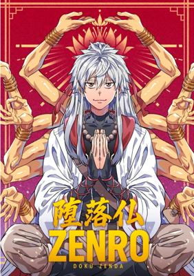 堕落仏 ZENRO - ジャンプルーキー！