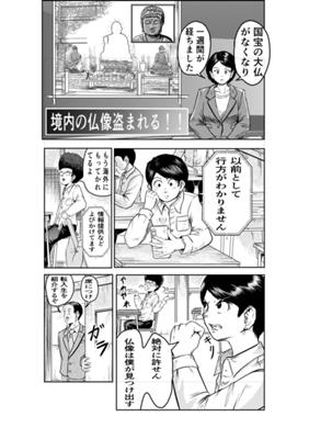 大仏くん 3年B組大仏くん - ジャンプルーキー！