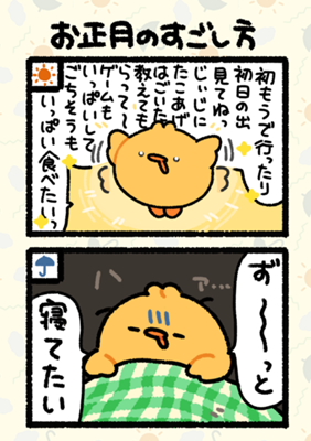 おてんきや まめぴよ - ジャンプルーキー！