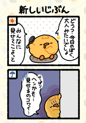 おてんきや まめぴよ - ジャンプルーキー！