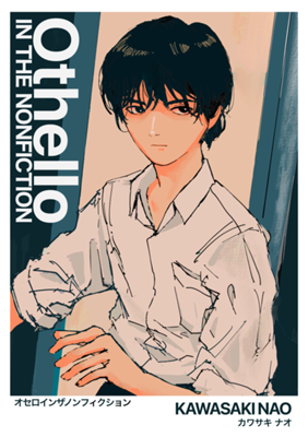 OTHELLO IN THE NONFICTION - ジャンプルーキー！