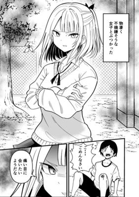 冴木さんは不機嫌？ - ジャンプルーキー！