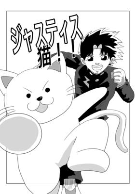 ジャスティス猫！！ - ジャンプルーキー！