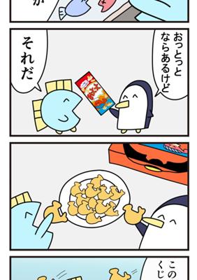 魚の4コマ ジャンプルーキー