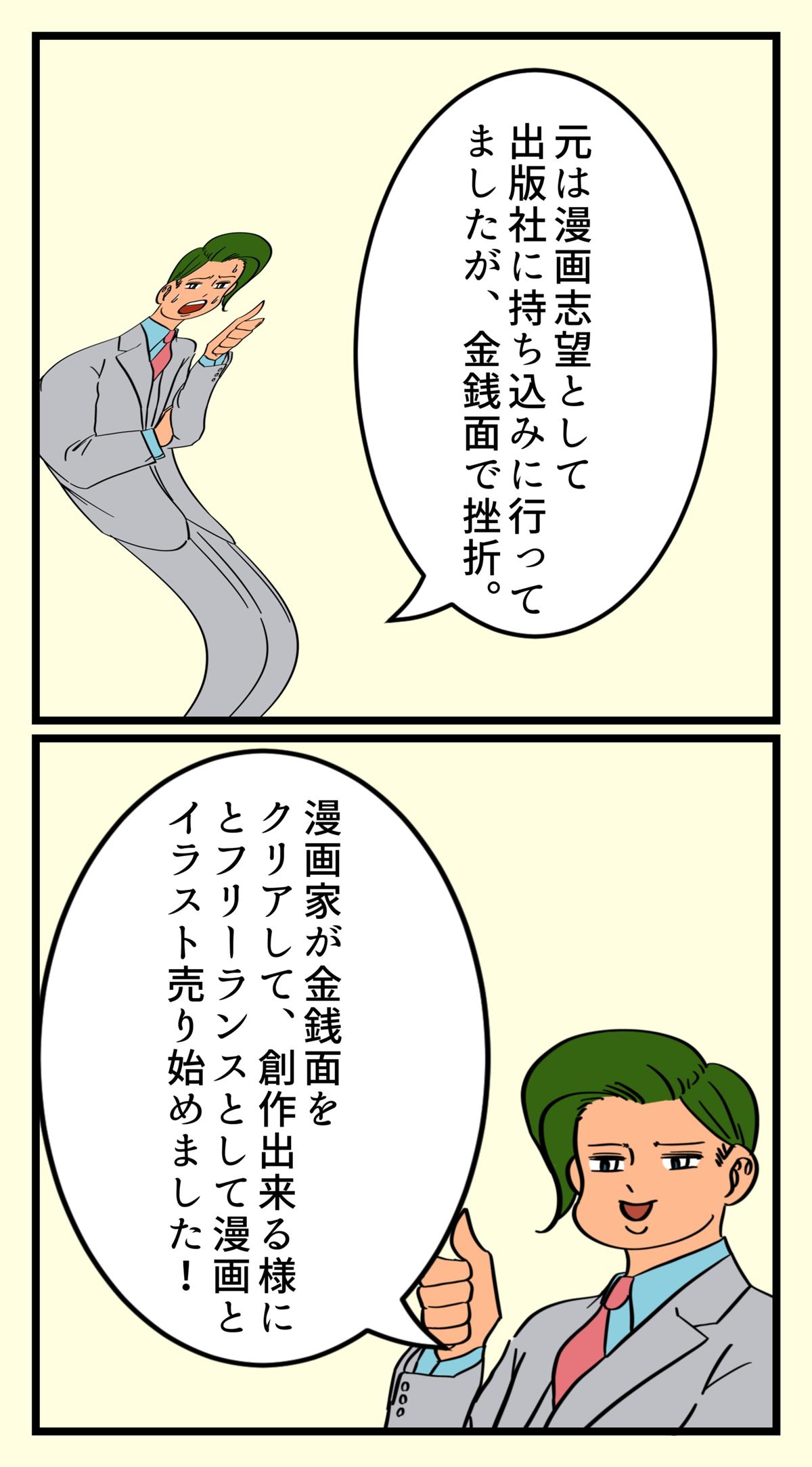 自己紹介漫画 1話 ジャンプルーキー