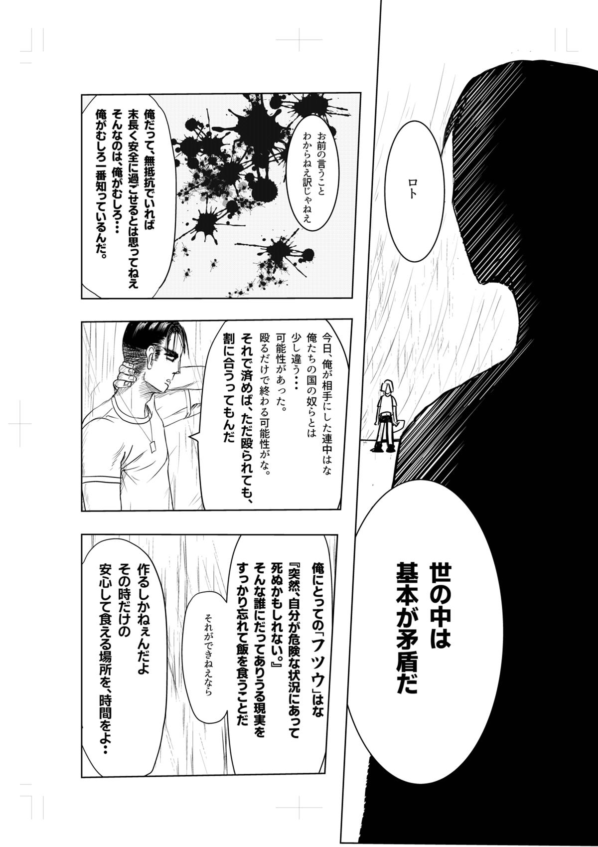 俺たちの夏休み 1話 ジャンプルーキー