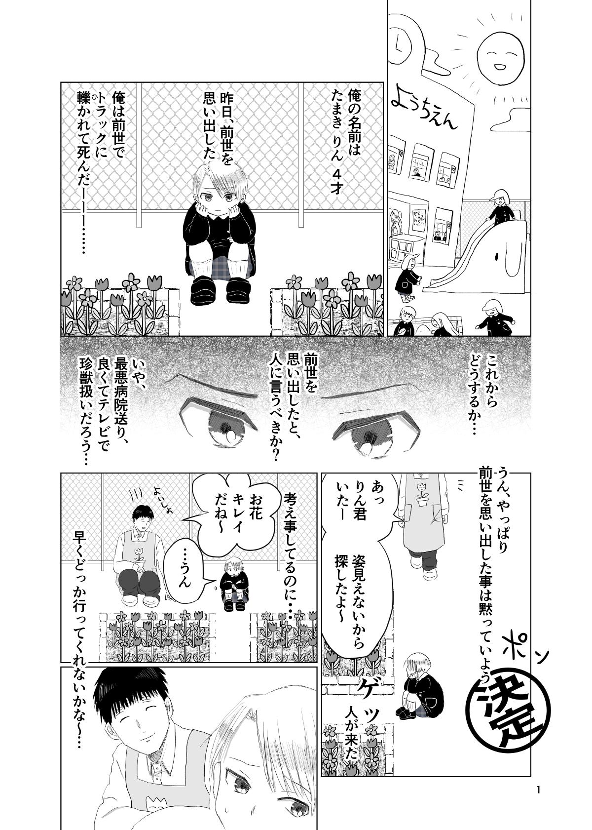 またたび先生と僕 1話 ジャンプルーキー