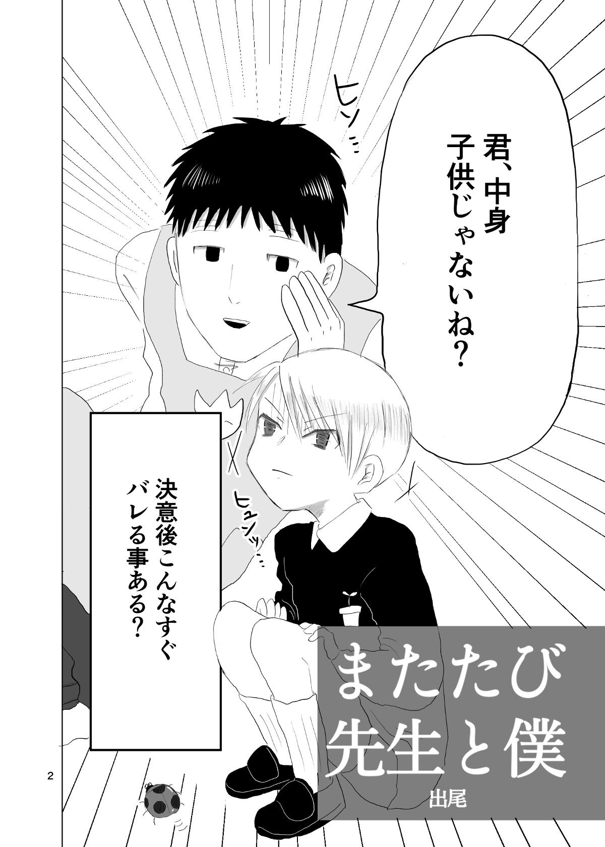 またたび先生と僕 1話 ジャンプルーキー