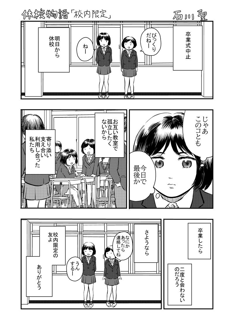 休校物語 1話 - ジャンプルーキー！