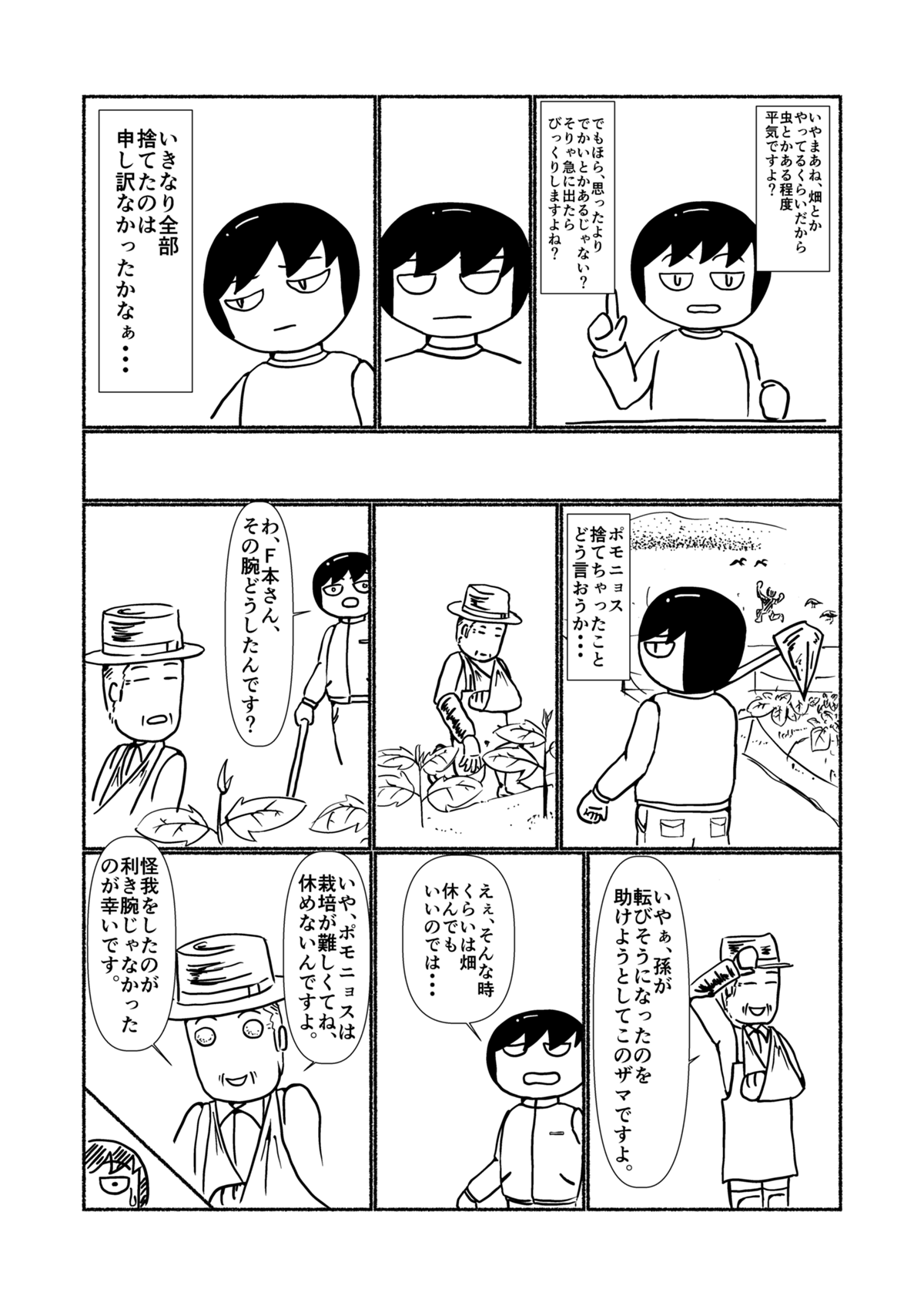 共生 1話 - ジャンプルーキー！