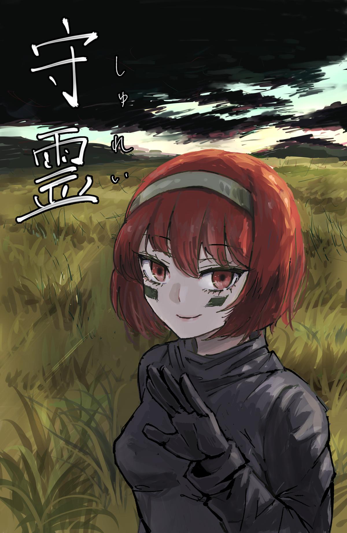 守霊 1話 - ジャンプルーキー！