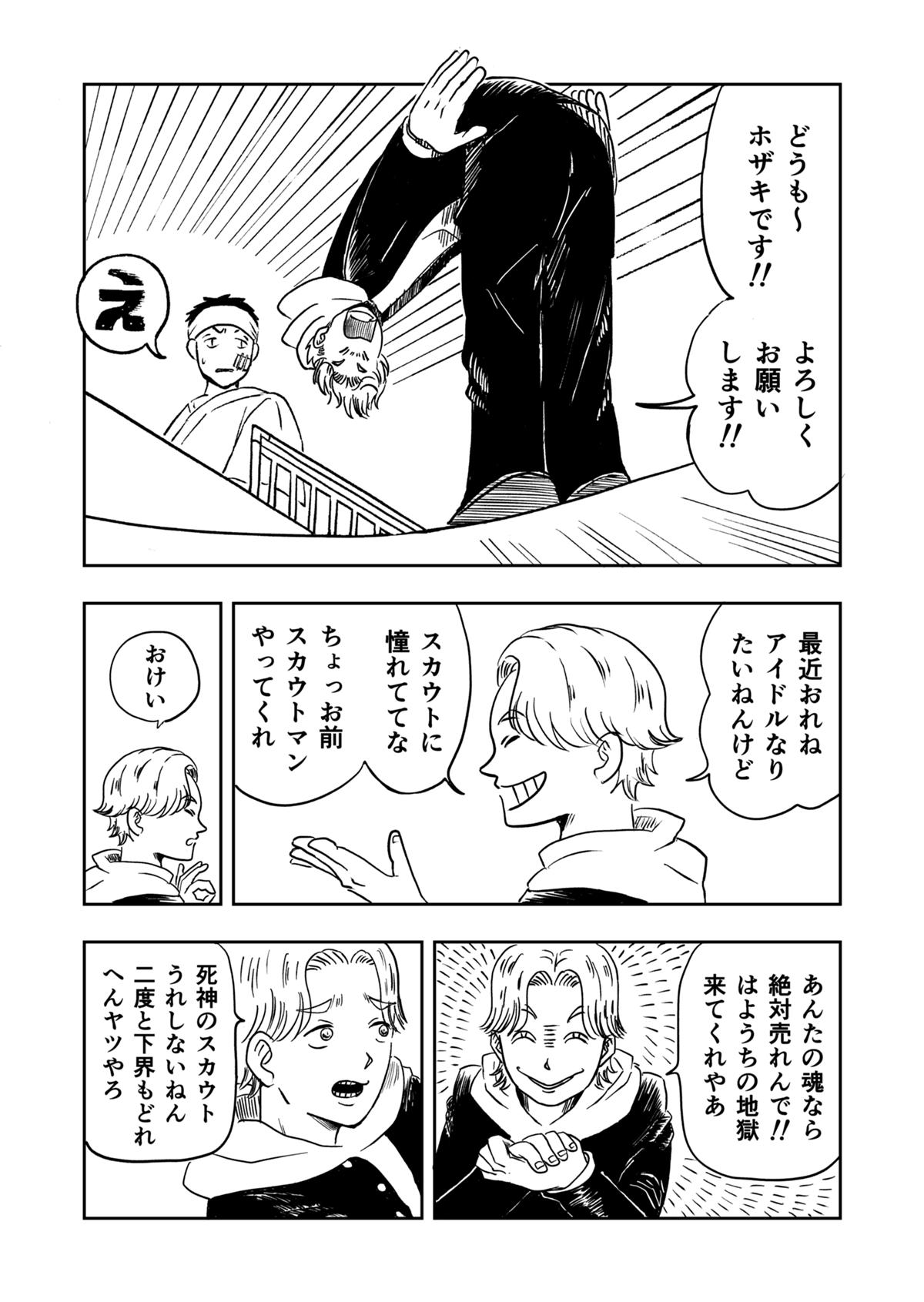 ロストマンザイ 1話 - ジャンプルーキー！