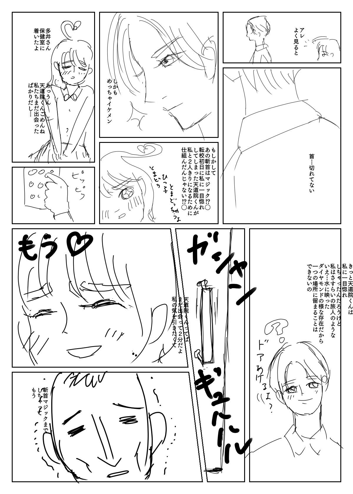 隣の戸成くんには 1話 - ジャンプルーキー！