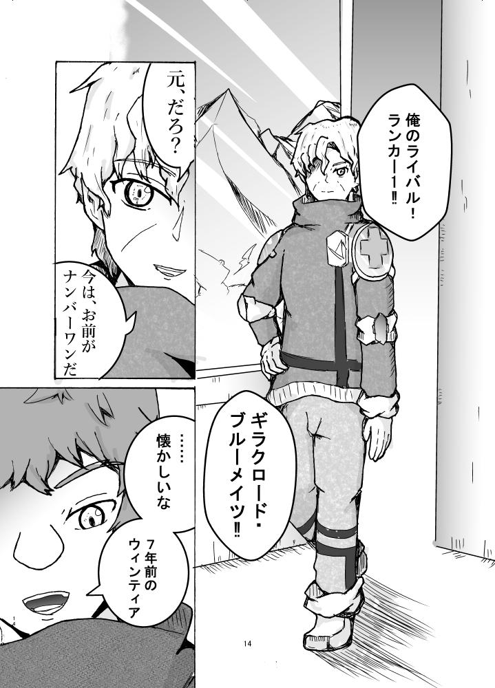 Win Tear 氷河時代 一話 2話 ジャンプルーキー