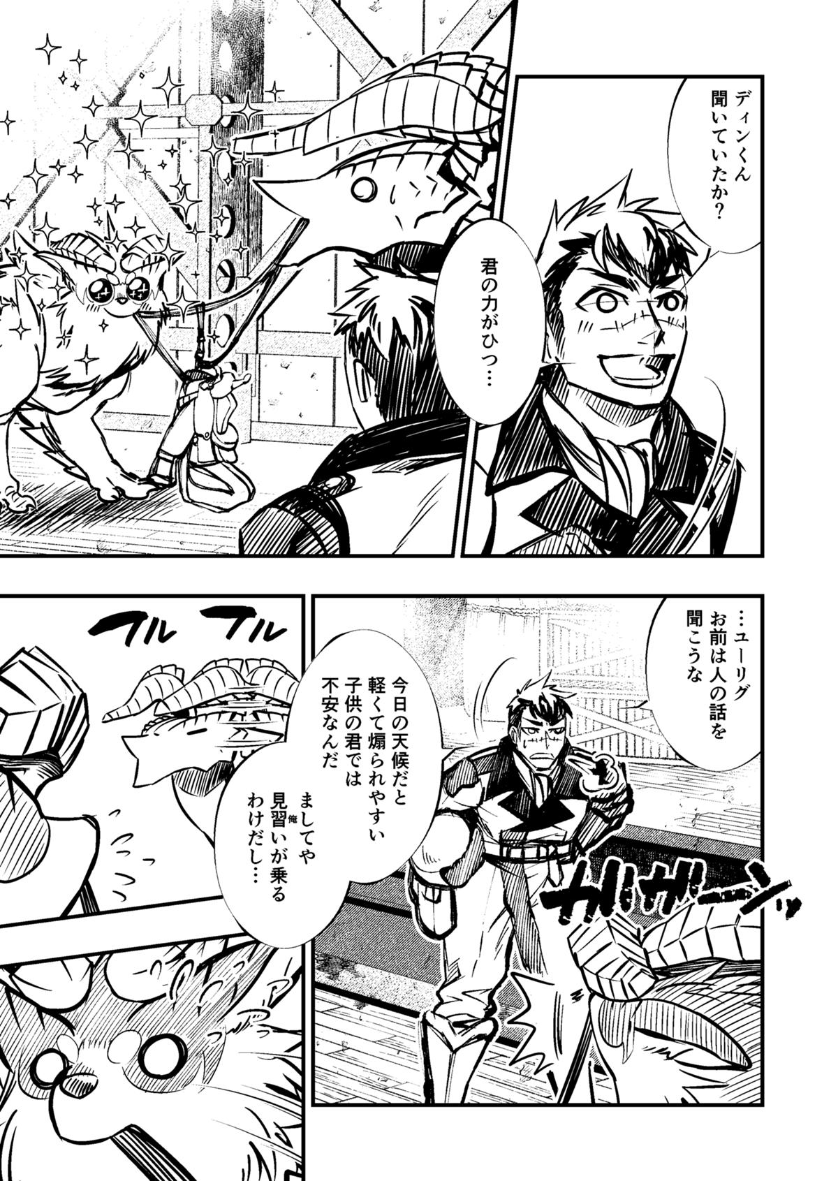 Doravoooore!! 16話 - ジャンプルーキー！