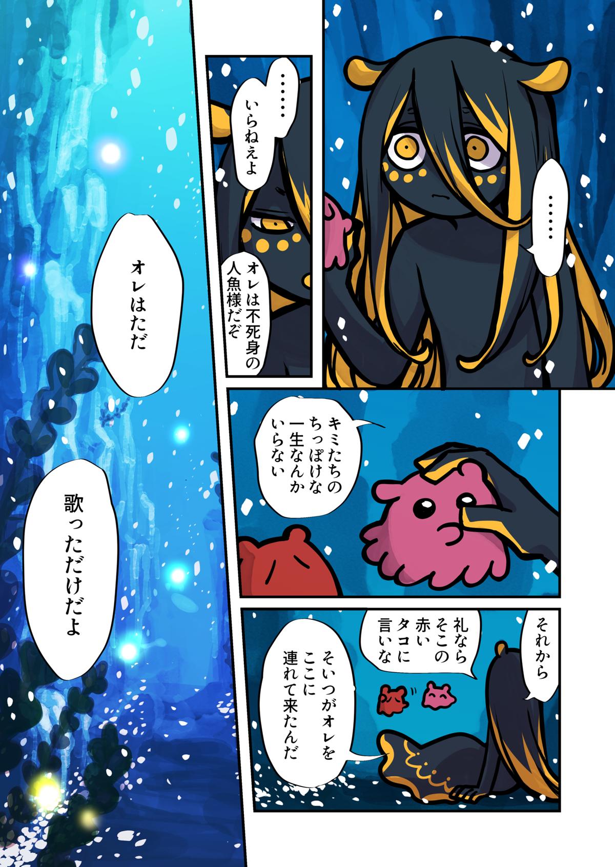 人魚のうた 1話 - ジャンプルーキー！
