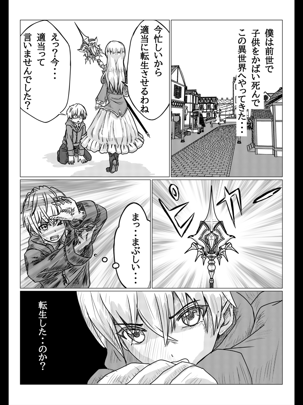 和彦の冒険 1話 - ジャンプルーキー！