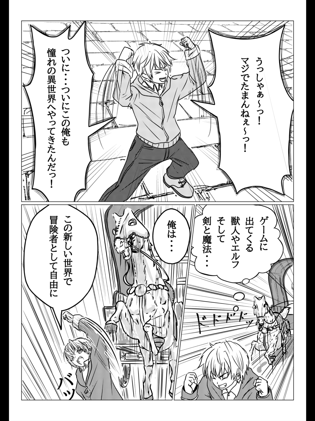 和彦の冒険 1話 - ジャンプルーキー！