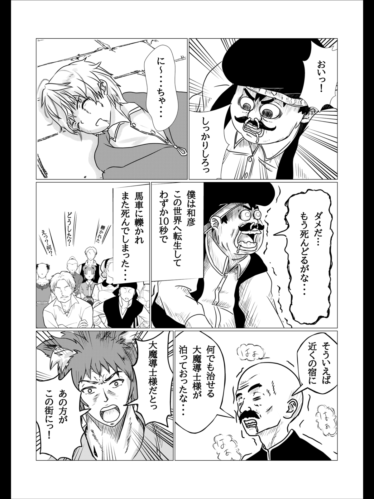 和彦の冒険 1話 - ジャンプルーキー！