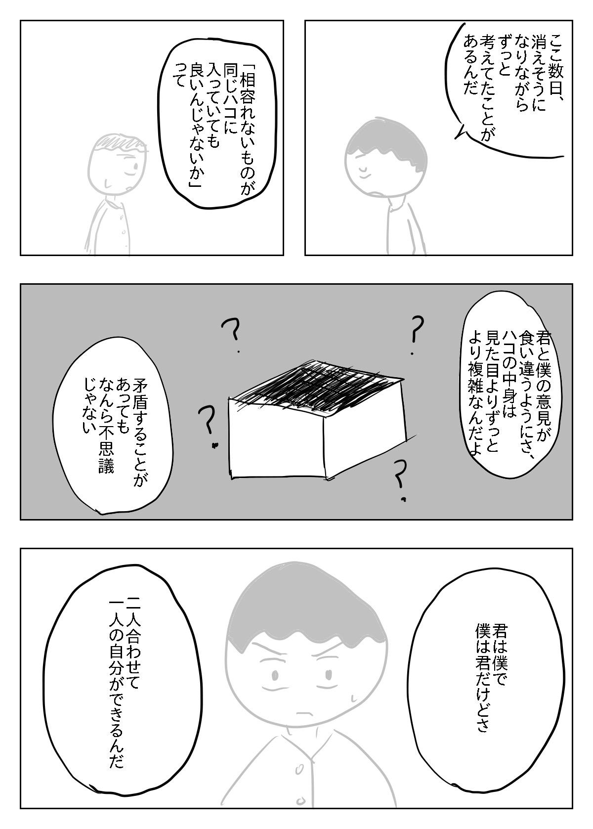 僕と僕 或いはvs 1話 ジャンプルーキー
