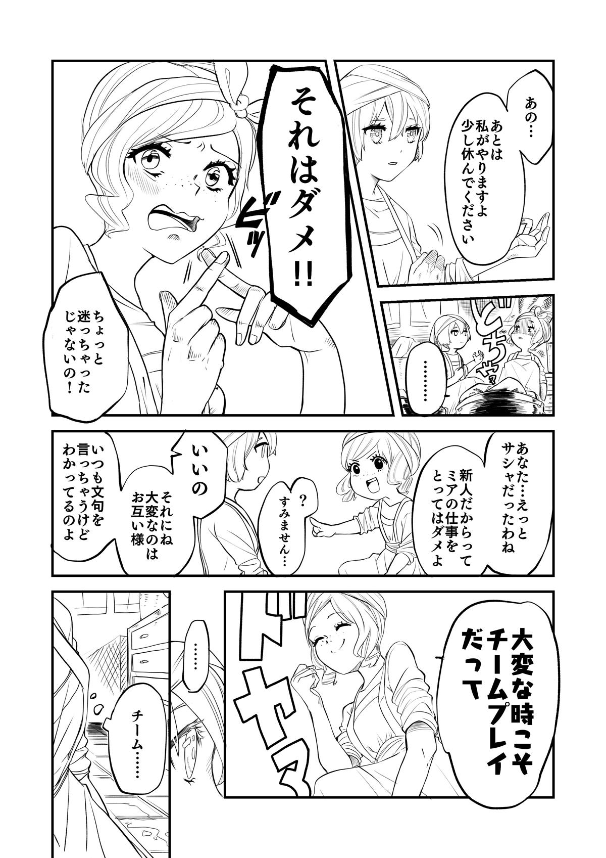 1年後のあなたへ 3話