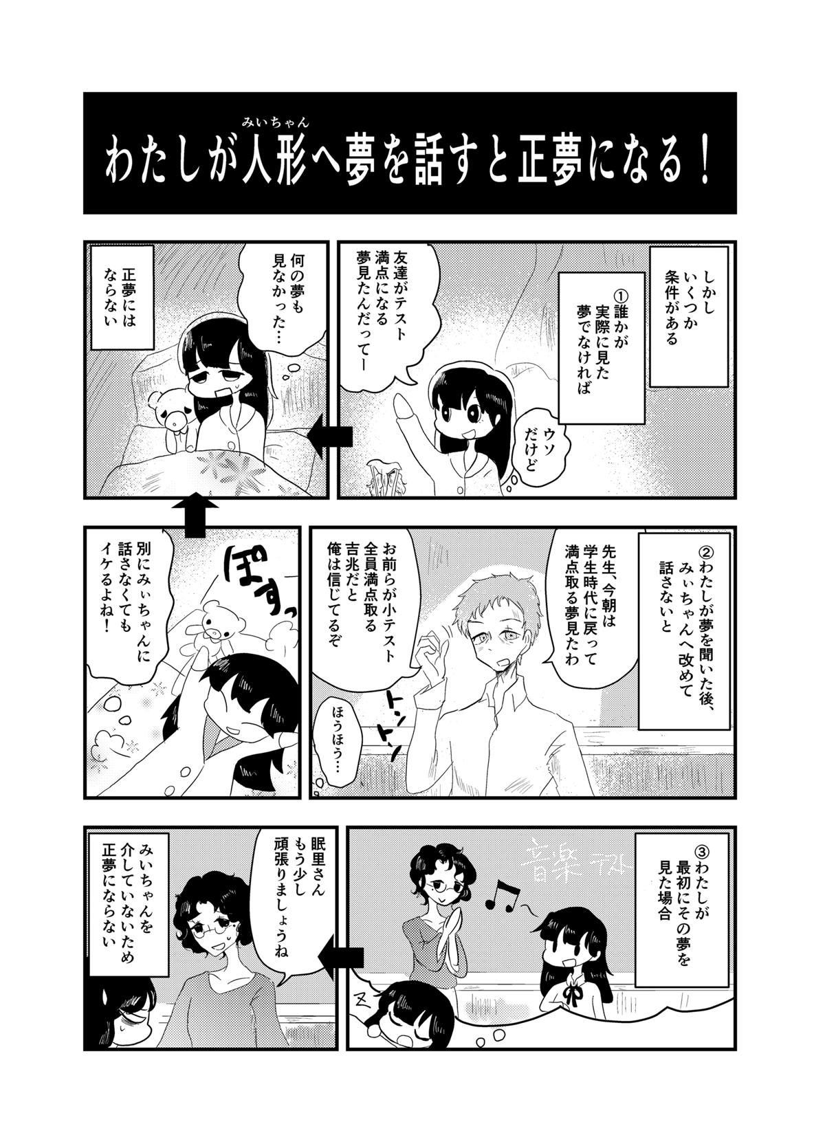 夢人形は夢を観る 1話 ジャンプルーキー