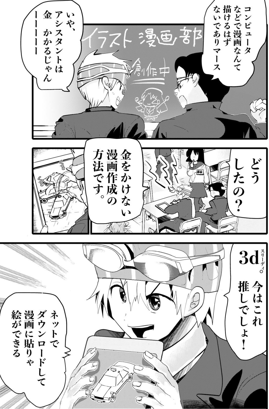 Dlsiteエロ漫画で部費を稼ぐイラスト漫画部の日常 4話 ジャンプルーキー