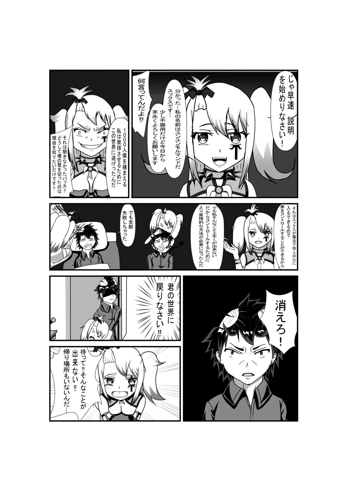 消えろ ユンユン 1話 ジャンプルーキー