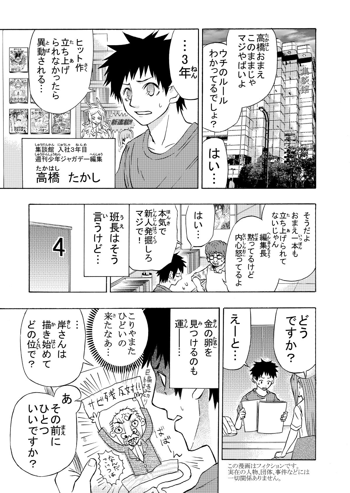 高次元意識漫画家志望cathy 1話 ジャンプルーキー