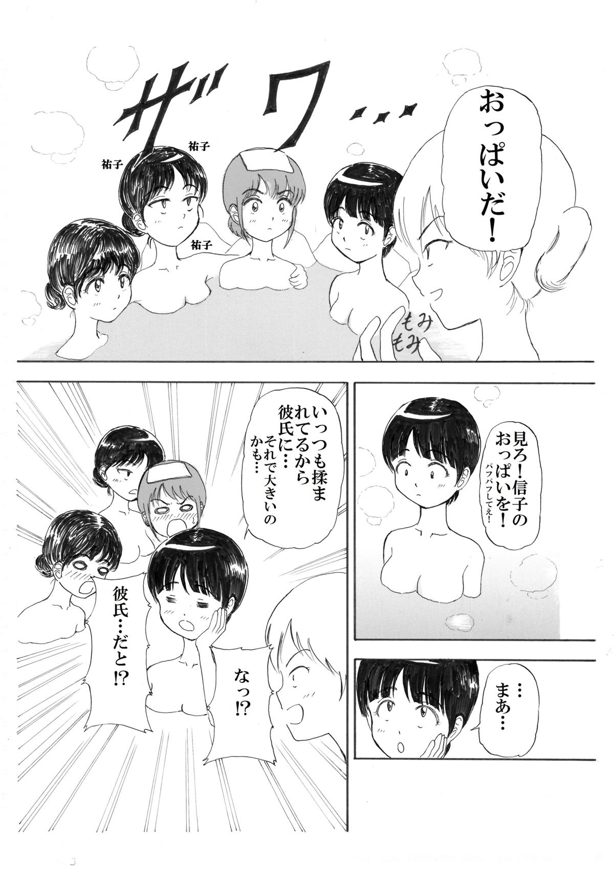 俺が女になったらやりたいこと 4話 ジャンプルーキー