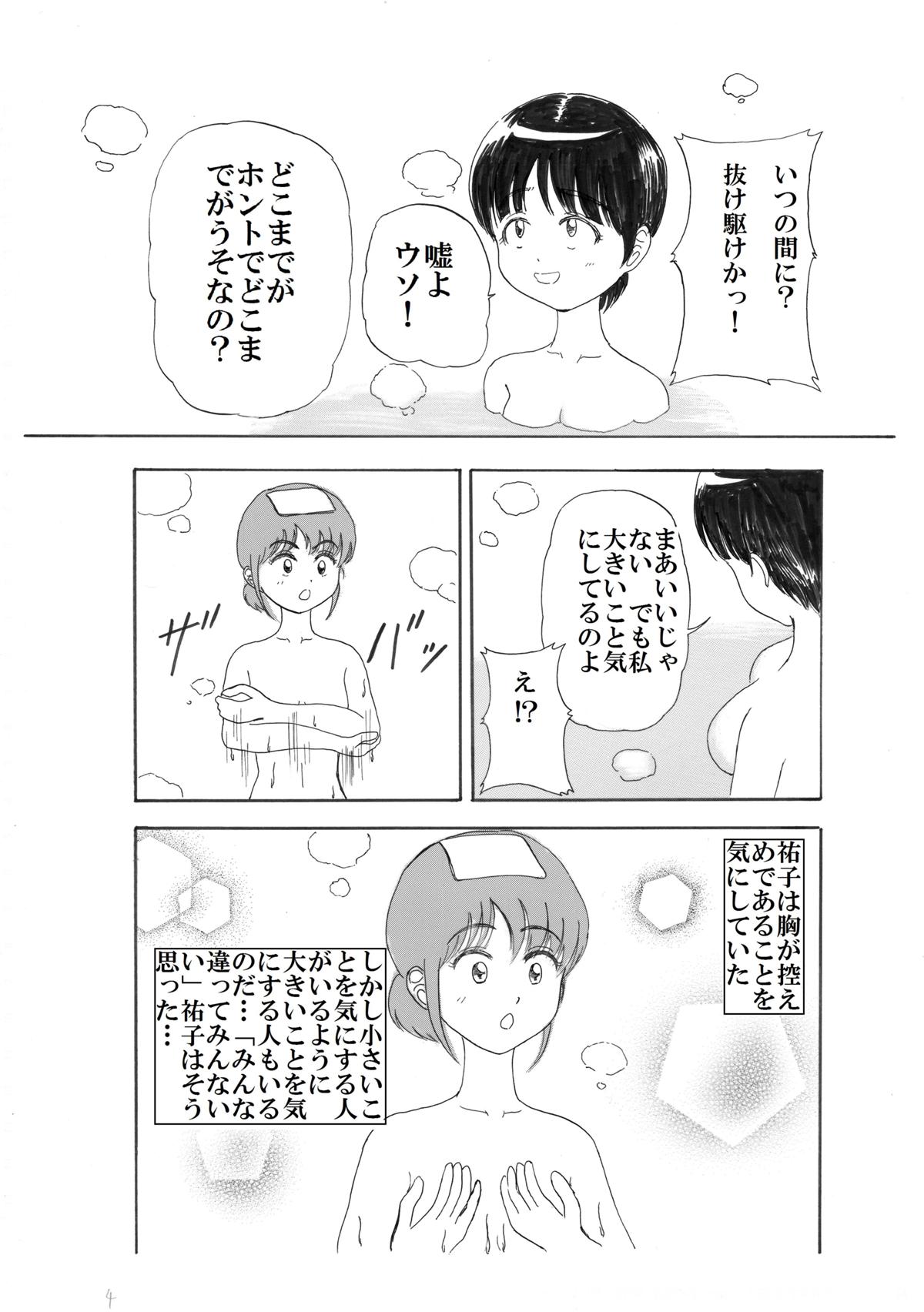 俺が女になったらやりたいこと 4話 ジャンプルーキー