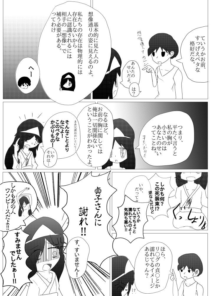 幽霊がでた！ 1話 - ジャンプルーキー！