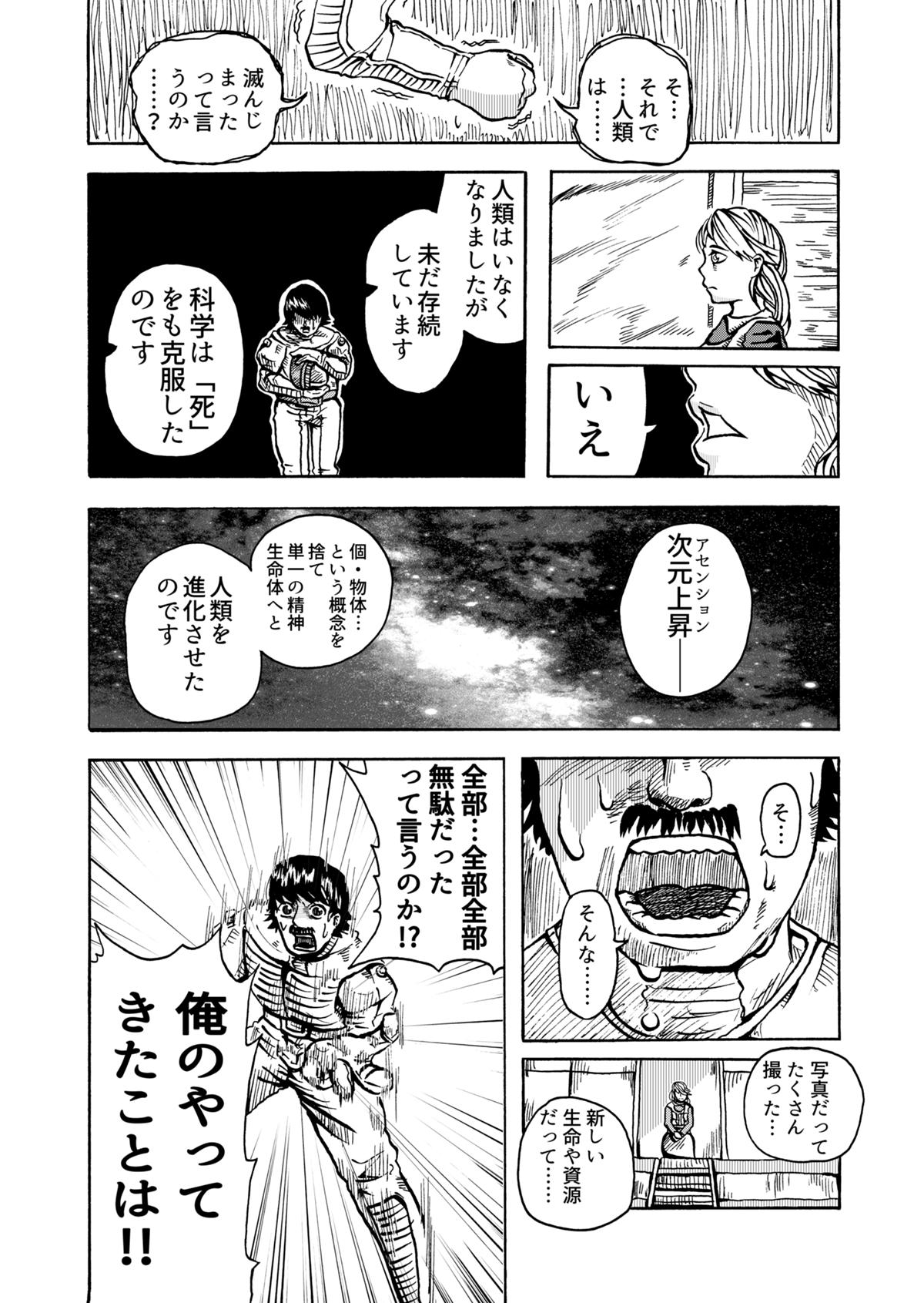 老年期の終わり 1話 ジャンプルーキー