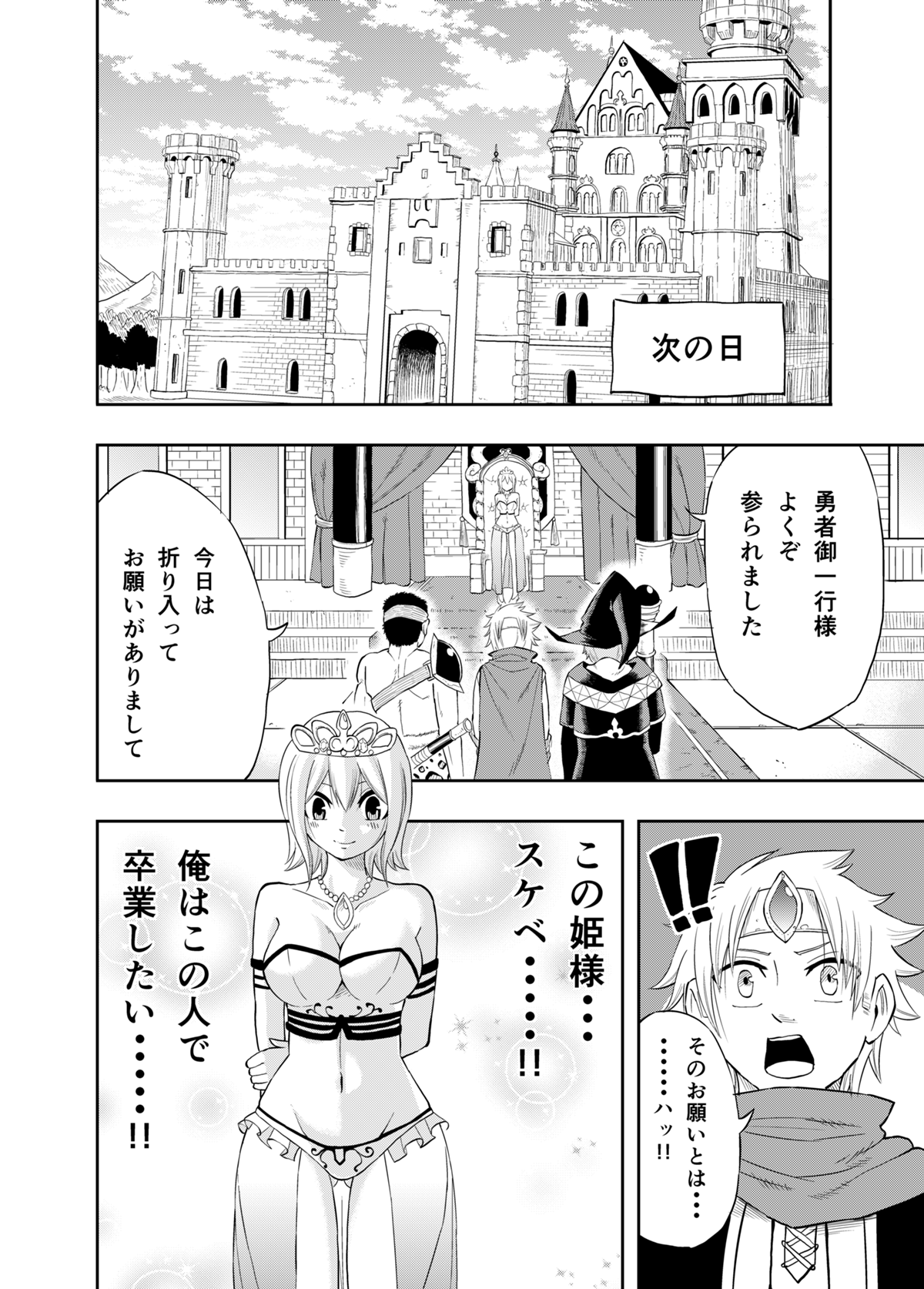 マラ ゴン クエスト