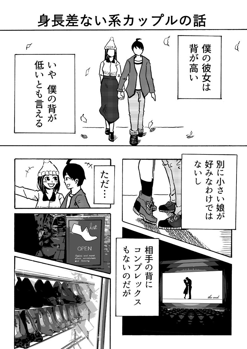 身長差ない系カップルの話 1話 ジャンプルーキー