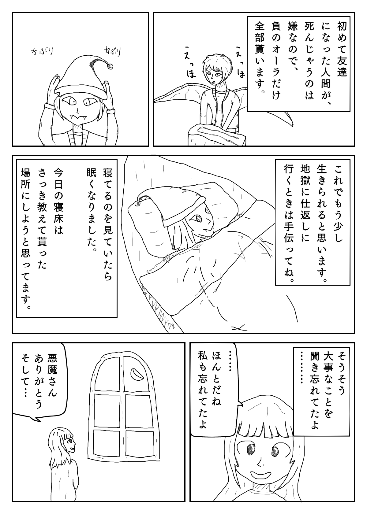 悪魔 旅に出る 1話 ジャンプルーキー